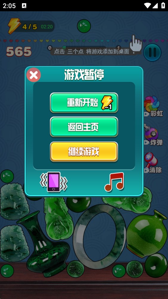 翡翠大王破解版_一笑下载站