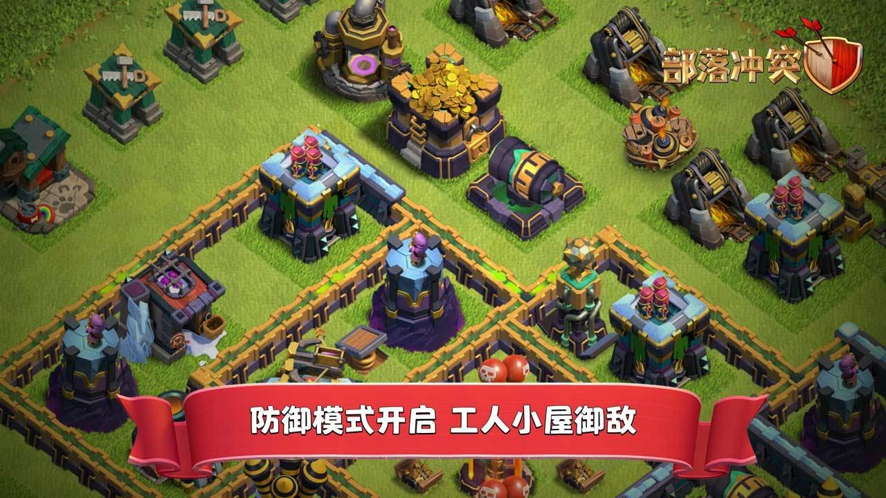 部落冲突九游版_一笑下载站