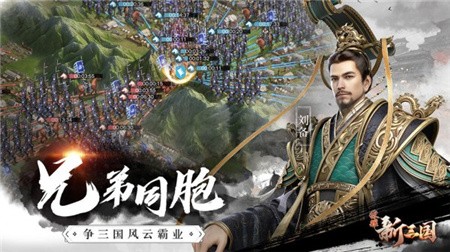 荣耀新三国破解版_一笑下载站