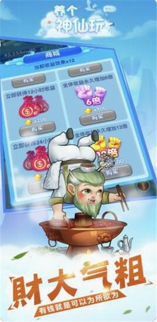 养个神仙玩儿破解版_一笑下载站