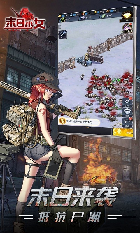 末日少女破解版_一笑下载站