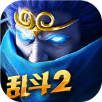 乱斗西游2变态版_一笑下载站