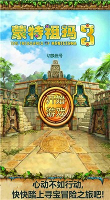 蒙特祖玛3破解版_一笑下载站