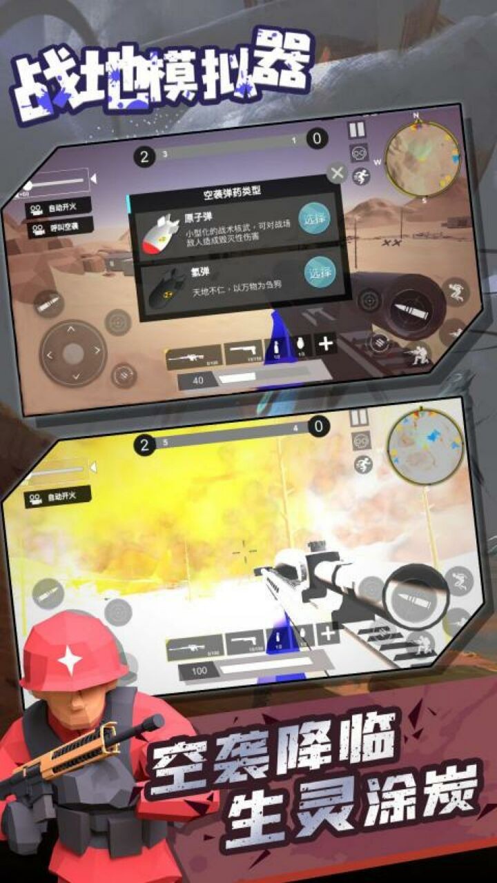 战地模拟器破解版_一笑下载站