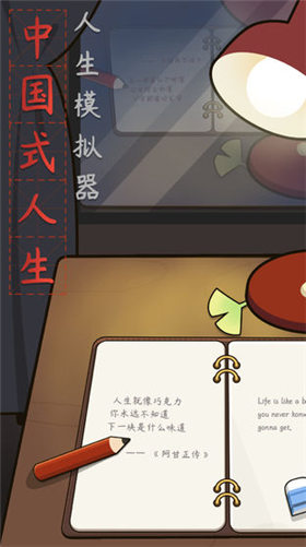 人生模拟器中文破解版_一笑下载站