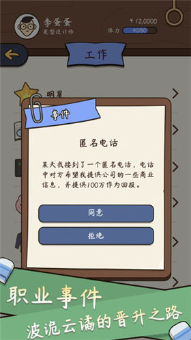 人生模拟器中文破解版_一笑下载站