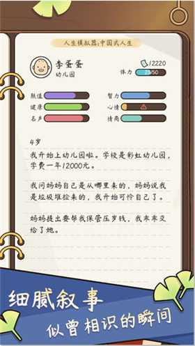 人生模拟器中文破解版_一笑下载站