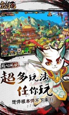 京剧猫破解版免费内购版_一笑下载站
