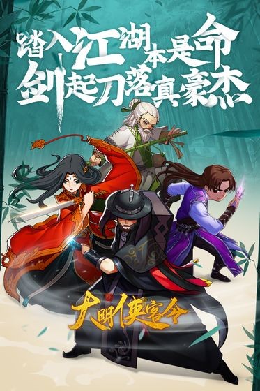 大明侠客令_一笑下载站