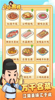 小小客栈游戏破解版_一笑下载站