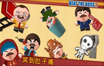 踢飞大老板2_一笑下载站