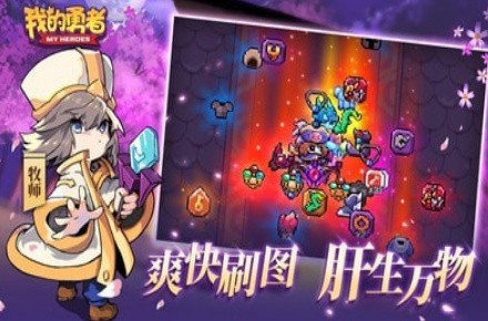 我的勇者像素射击_一笑下载站
