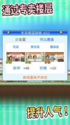 百货商场物语_一笑下载站