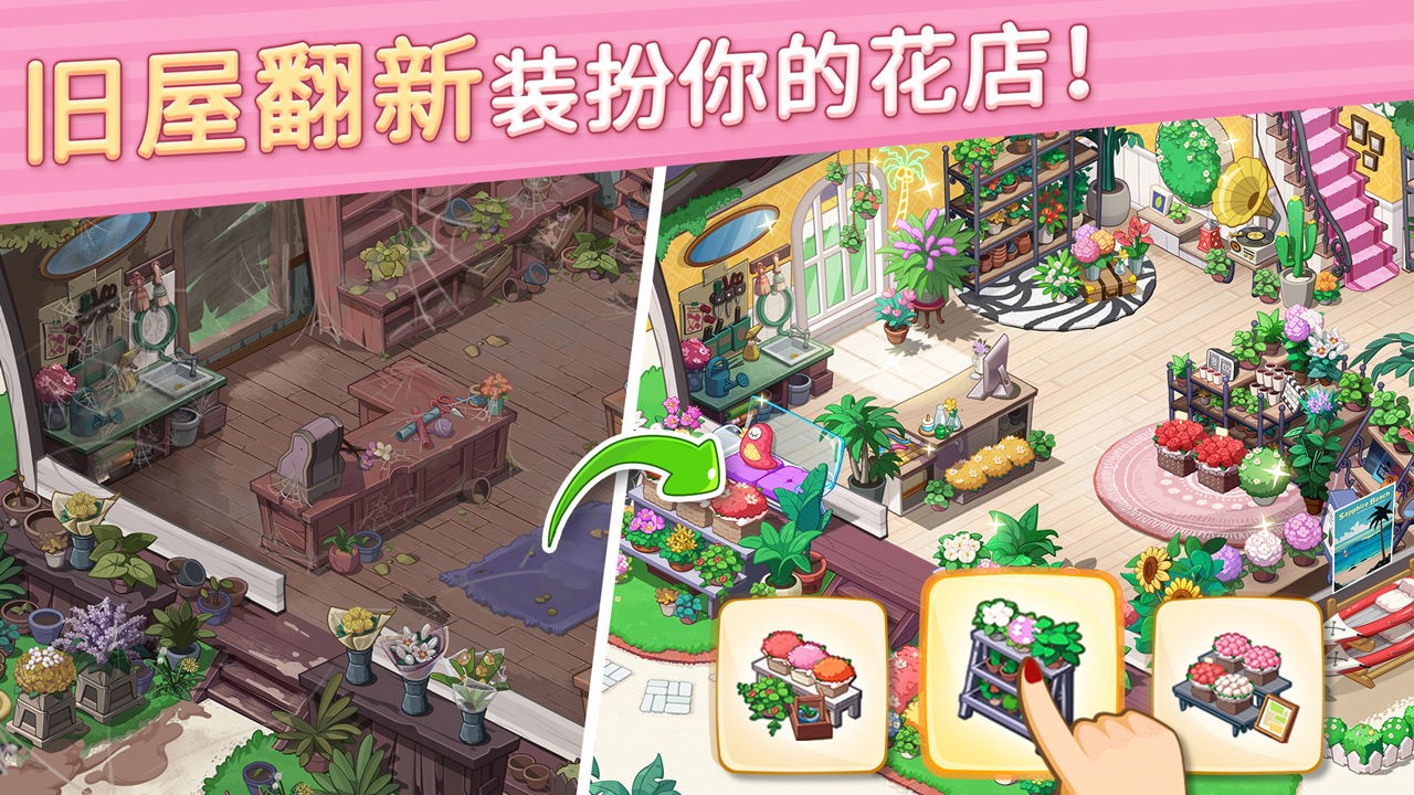 花儿爱消除破解版_一笑下载站