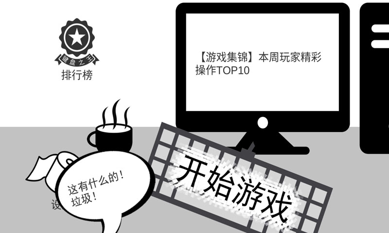 我是键盘侠破解版_一笑下载站