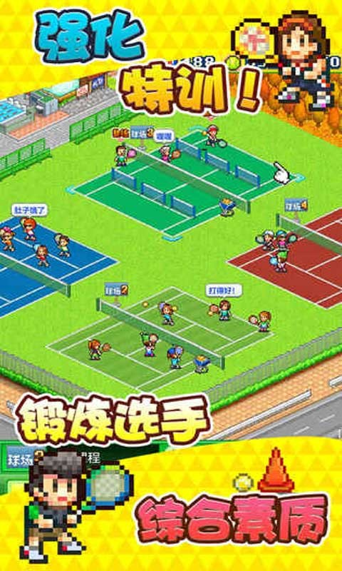 网球俱乐部物语破解版_一笑下载站