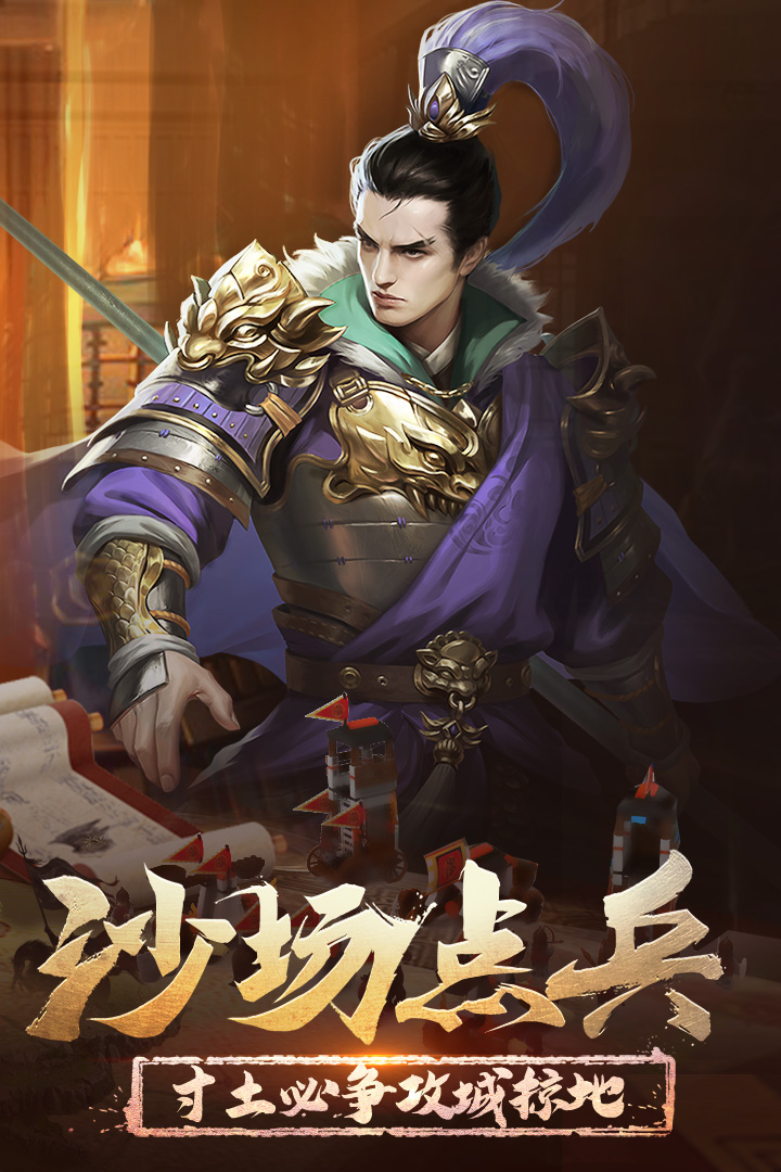 正统三国破解版_一笑下载站
