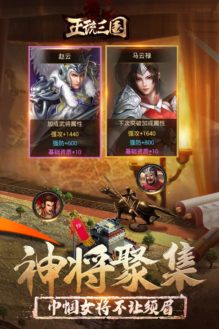正统三国破解版_一笑下载站