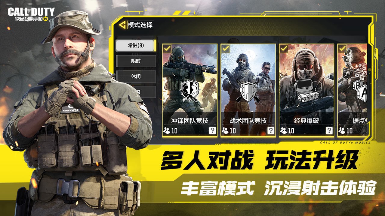 使命召唤手游体验服_一笑下载站