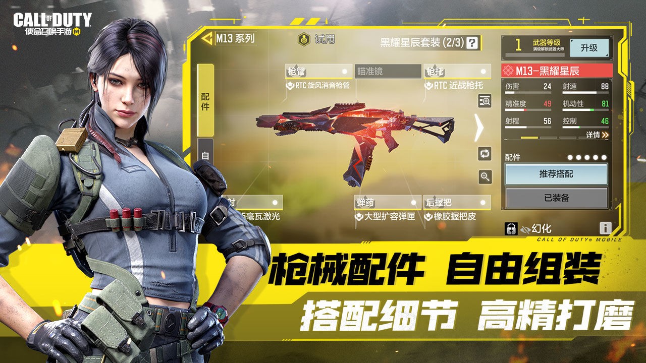 使命召唤手游体验服_一笑下载站