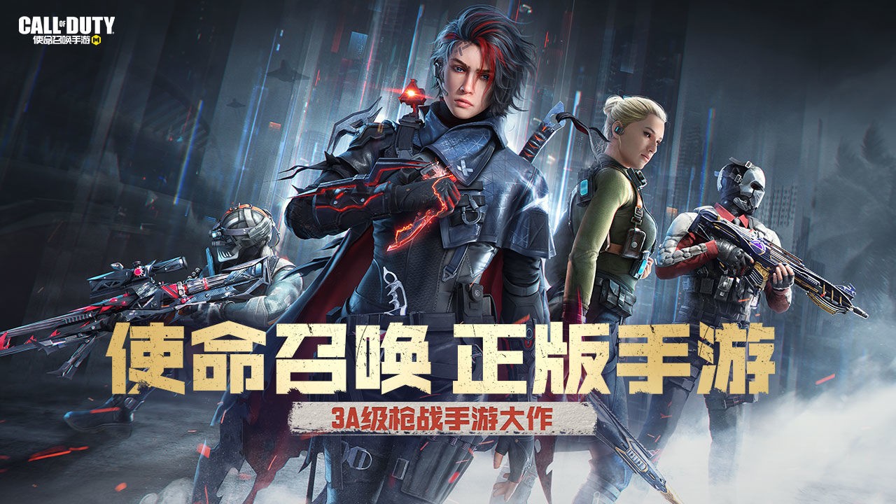 使命召唤手游体验服_一笑下载站