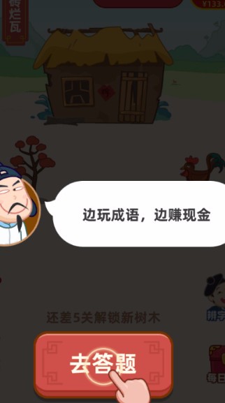 成语摇钱树金牛版_一笑下载站