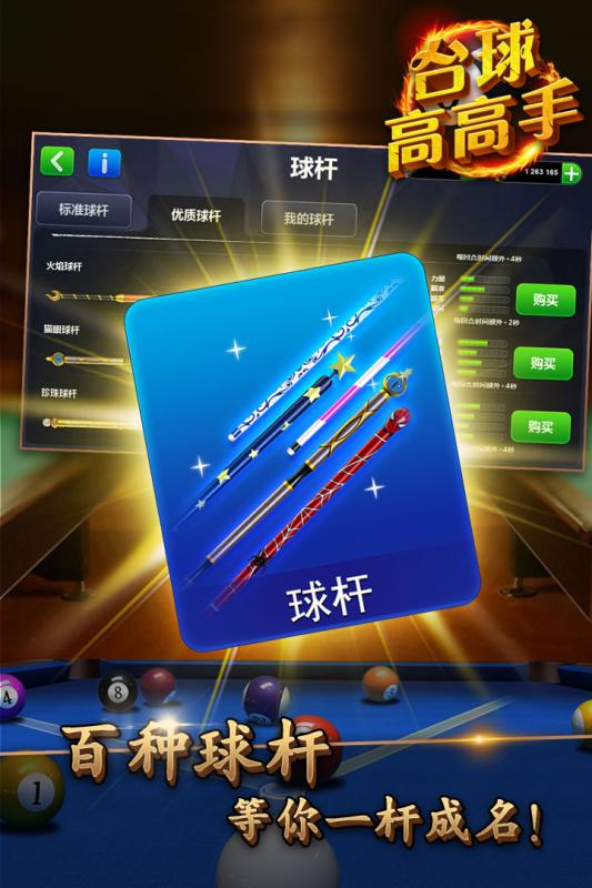 台球高高手_一笑下载站