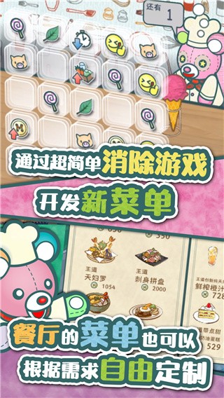布偶动物的餐厅破解版_一笑下载站