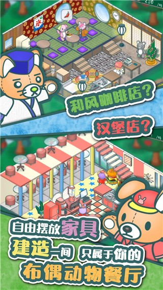 布偶动物的餐厅破解版_一笑下载站