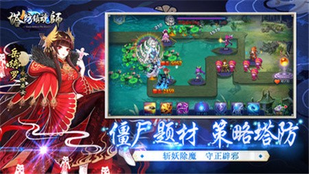 塔防镇魂师破解版_一笑下载站