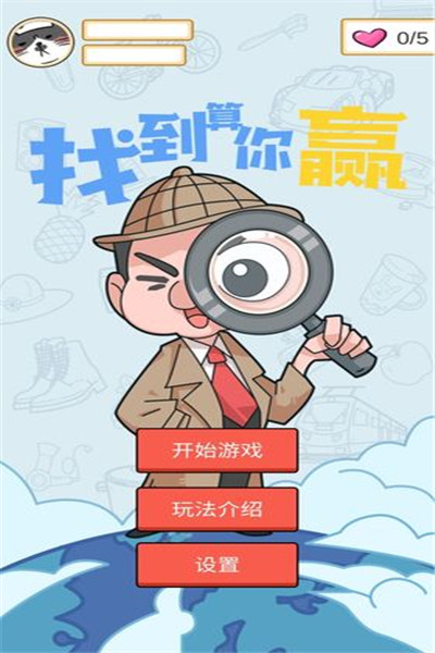 找到算你赢红包版_一笑下载站