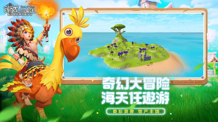 创造与魔法破解版_一笑下载站