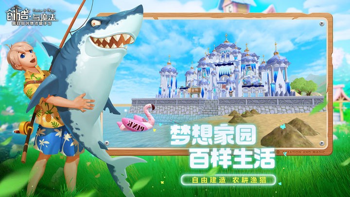 创造与魔法破解版_一笑下载站