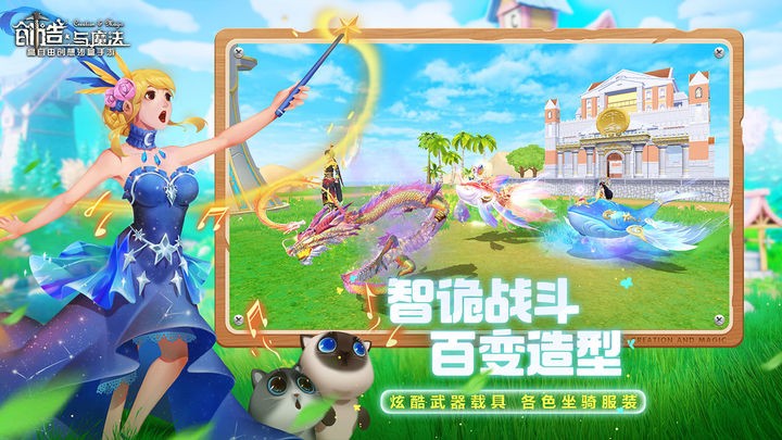 创造与魔法破解版_一笑下载站