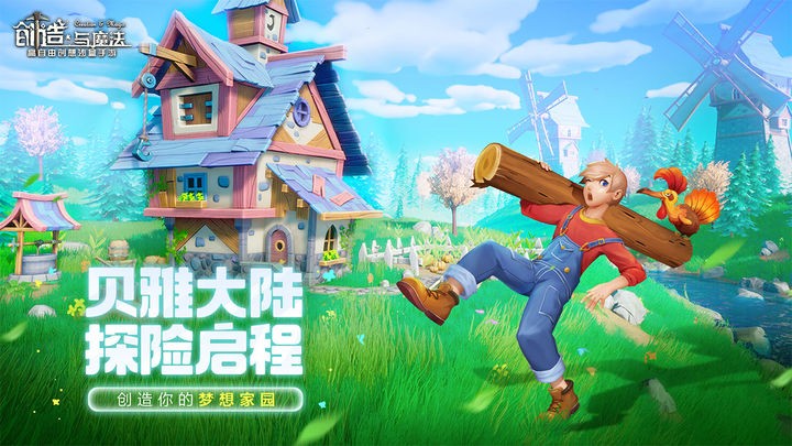 创造与魔法破解版_一笑下载站