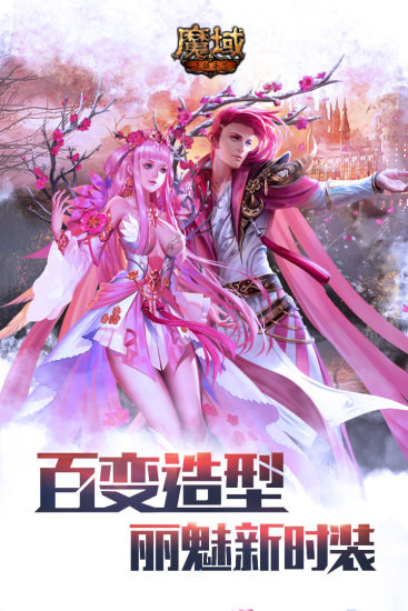 魔域单机破解版_一笑下载站