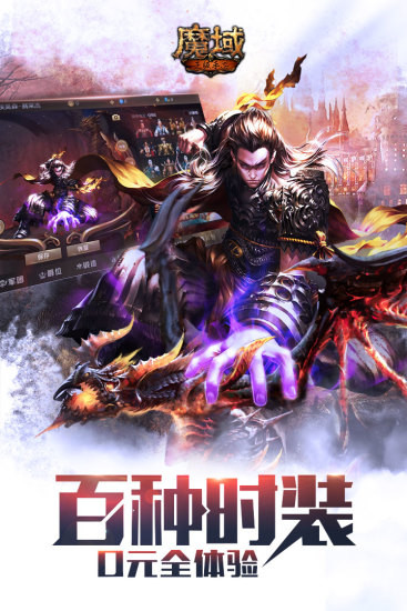 魔域单机破解版_一笑下载站