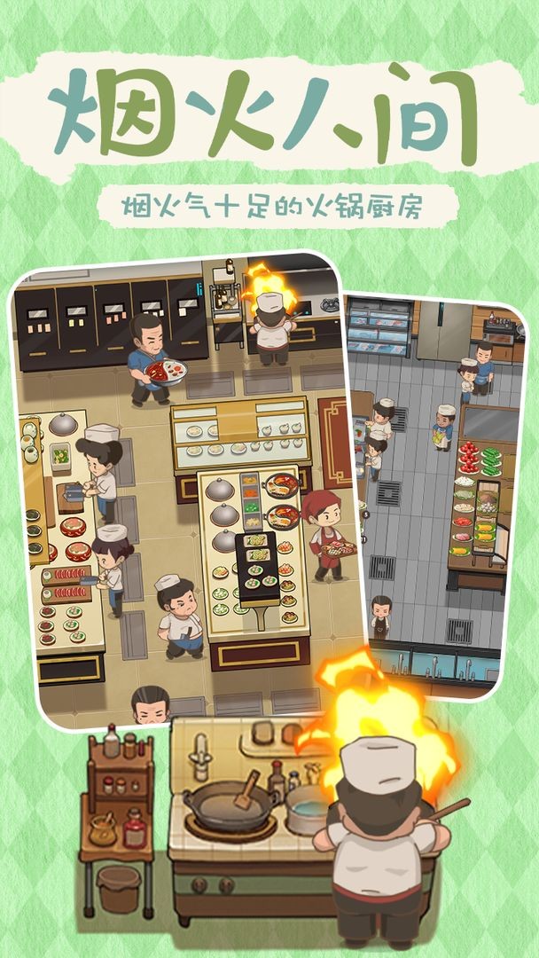 幸福路上的火锅店破解版_一笑下载站