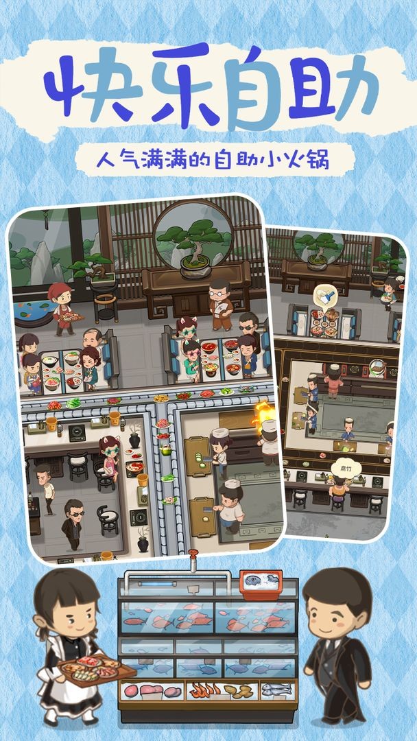 幸福路上的火锅店破解版_一笑下载站