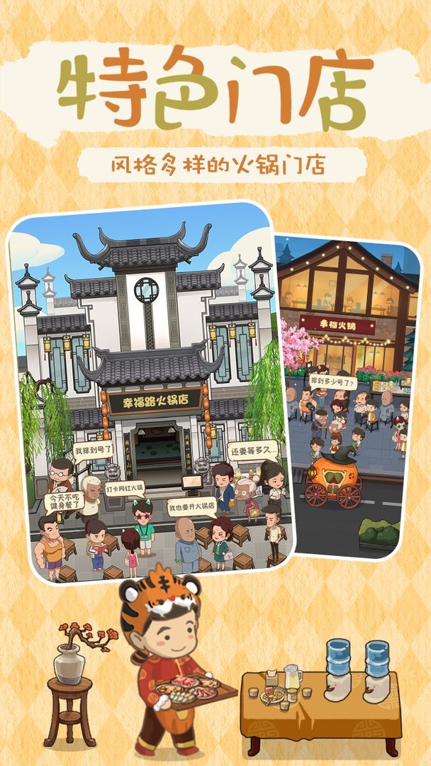 幸福路上的火锅店破解版_一笑下载站