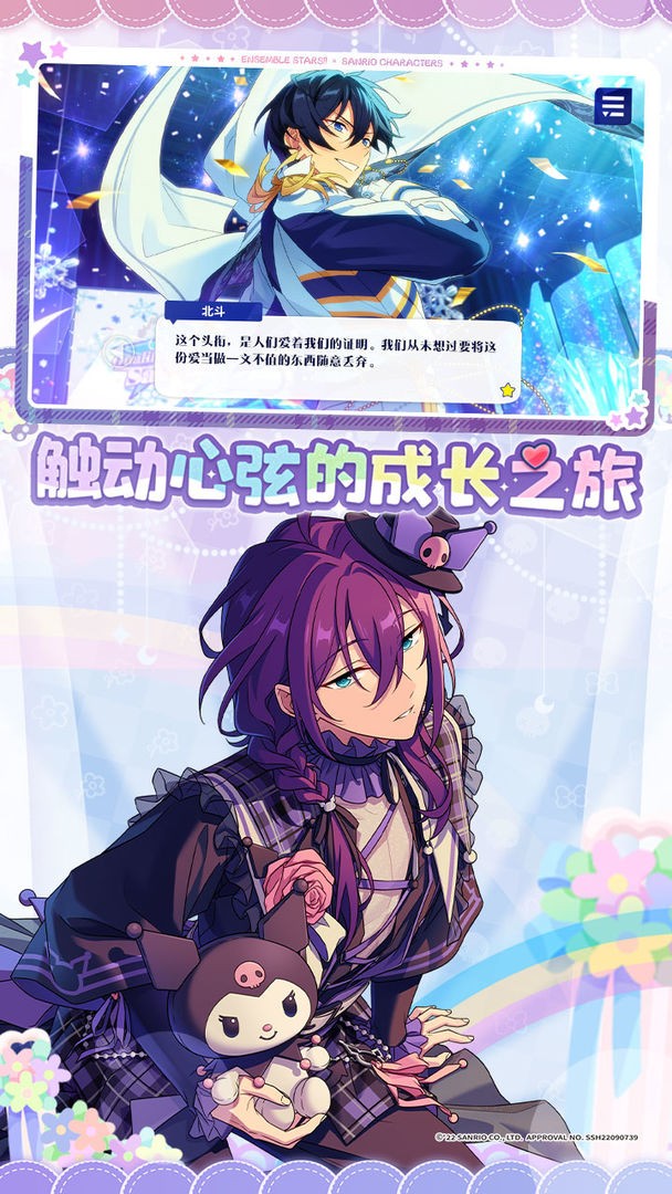 偶像梦幻祭2日服_一笑下载站