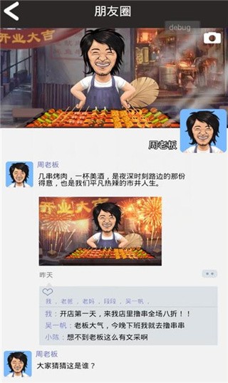有间烧烤店_一笑下载站