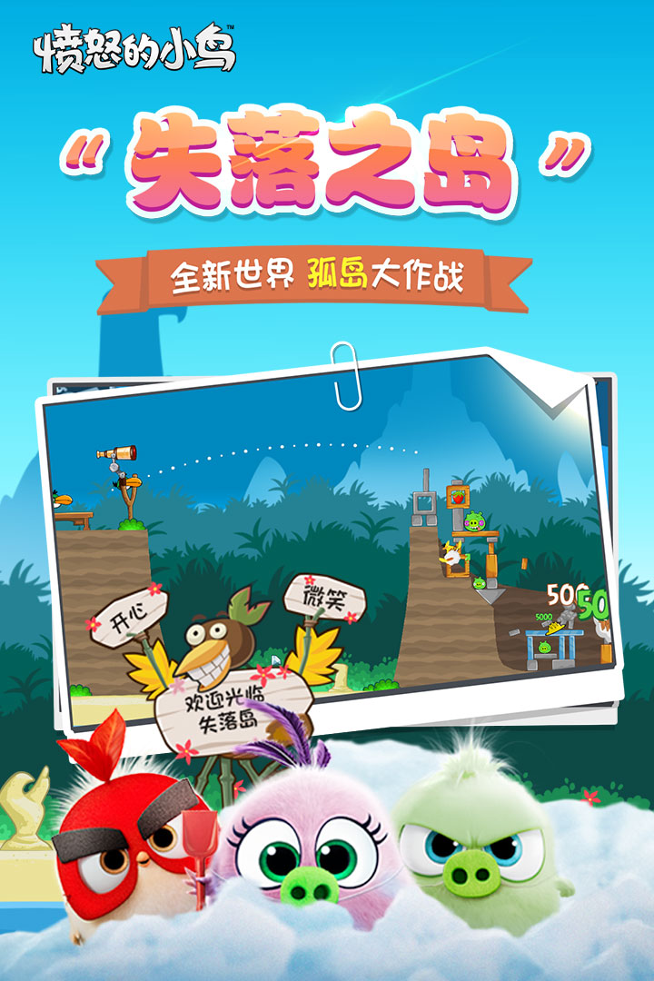 愤怒的小鸟中文版_一笑下载站
