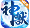 神兽来了破解版_一笑下载站
