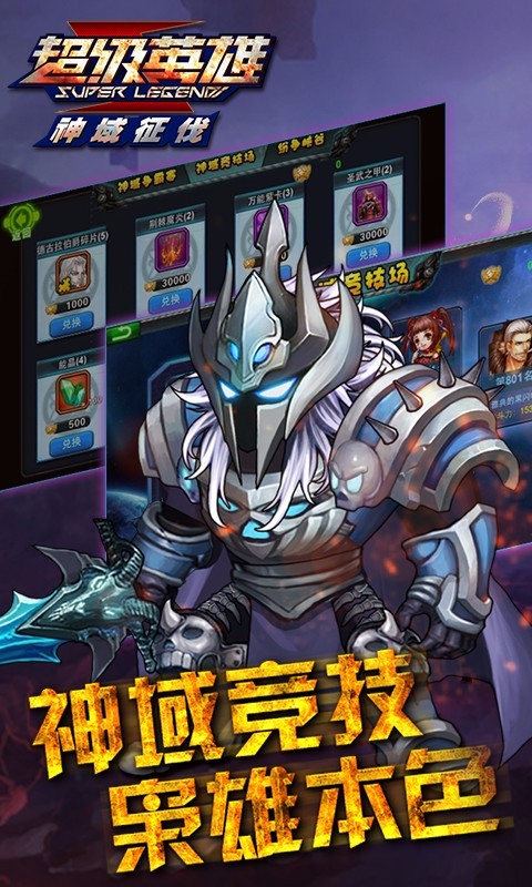 超级英雄破解版_一笑下载站