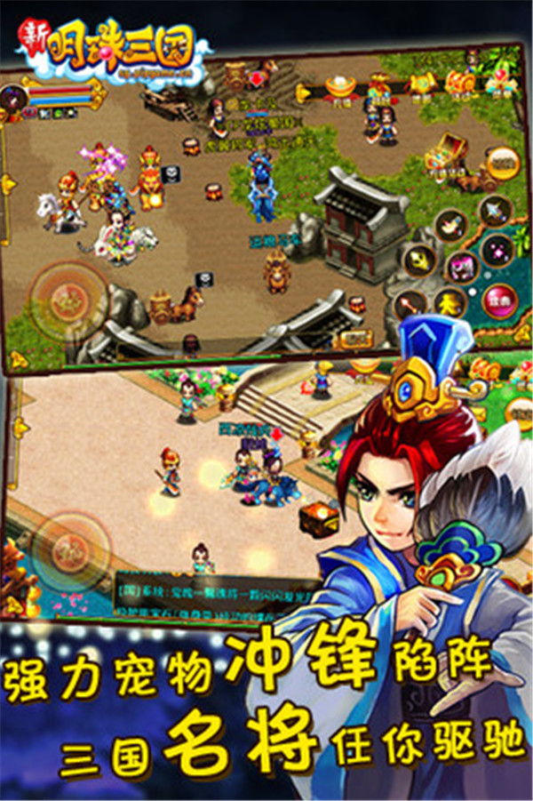 明珠三国破解版_一笑下载站