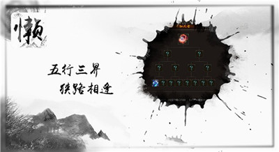 懒人修仙传破解版_一笑下载站