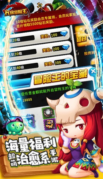 冒险王无敌版_一笑下载站