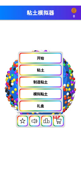 粘土模拟器游戏_一笑下载站