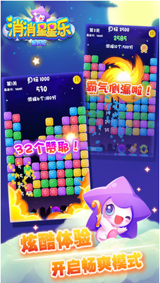 消消星星乐：最新版_一笑下载站